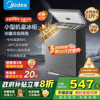 美的 100LKMF系列家用囤货小冷柜冰箱专利减霜冷藏冷冻两用一级能效母乳冰柜