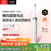 松下 Panasonic 电动牙刷深度清洁适合敏感牙龈去渍护龈智能压力感应3种洁齿模式 DC14初雪白