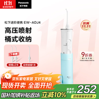 松下 Panasonic EW-ADJ4 冲牙器