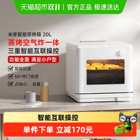 移动端：米家 MIJIA 小米智能蒸烤箱20L蒸烤炸三合一