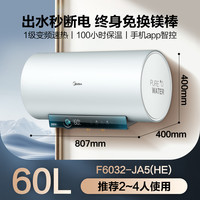移动端：美的 F6032-JA5(HE) 储水式电热水器 60L 3200W