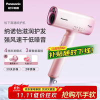 松下 Panasonic 纳诺怡电吹风机离子护发高速吹护机家用吹风筒出行必备送妈妈女友生日礼物礼盒EH-WNA0H粉色