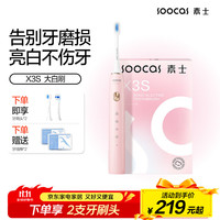 素士 电动牙刷 成人美白声波震动牙刷礼盒 X3S粉（配云感刷头）送女友男友生日礼物