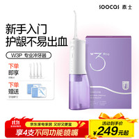 素士 W3Pro 冲牙器 梦幻紫