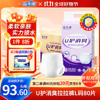 益年康 消臭型成人拉拉裤L码80片大号(臀围:95-120cm)老年人产妇尿不湿