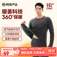 网易严选 7A抗菌暖姜蓄热保暖内衣套装 轻薄保暖 裸感舒适 弹力贴身 星河灰-男 XL