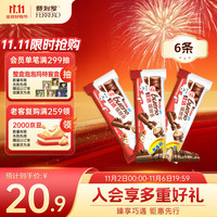 健达 缤纷乐 牛奶榛果威化巧克力 43g*6条