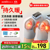 脊安适 JeeBack 膝盖按摩仪KN001热敷膝部按摩器膝关节加热护膝盖保暖理 疗老年人爸妈父母爷爷奶奶男女友生日礼物