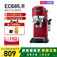 德龙 EC685系列 半自动咖啡机