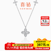 喜钻 PT950铂金项链女幸运四叶草铂金素金链轻奢锁骨链送女友生日礼物 Pt950铂金约3.75g