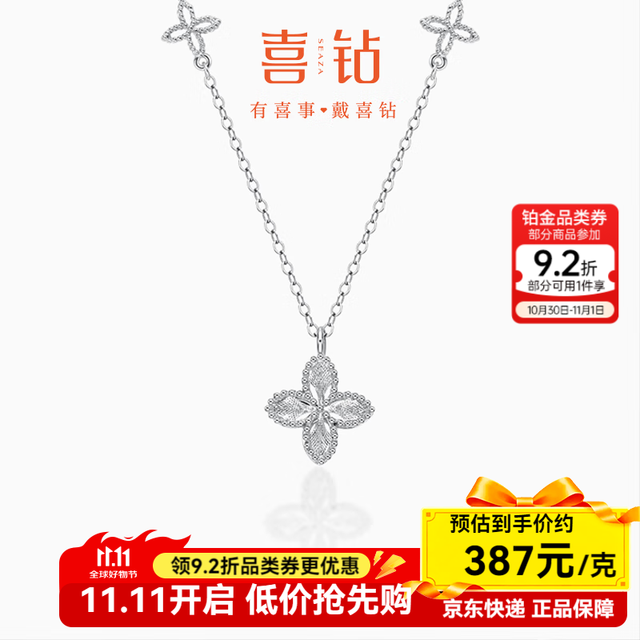 喜钻 PT950铂金项链女幸运四叶草铂金素金链轻奢锁骨链送女友生日礼物 Pt950铂金约3.75g