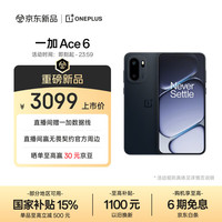一加 OnePlus Ace 6 12GB+512GB 竞黑 骁龙 8 至尊版 165Hz 超高刷护眼电竞屏 oppo游戏电竞5G手机