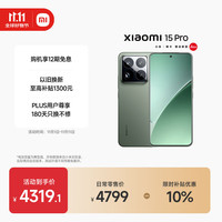 小米 Xiaomi 15 Pro 5G手机 16GB+512GB 云杉绿 骁龙8至尊版