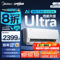美的 酷省电Ultra系列 KFR-35GW/N8KS1-1U 新一级能效 壁挂式空调 1.5匹