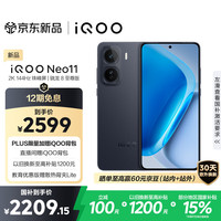 vivo iQOO Neo11 12GB+256GB 疾影黑2K 144Hz珠峰屏 骁龙8至尊版  iqooneo11电竞游戏手机
