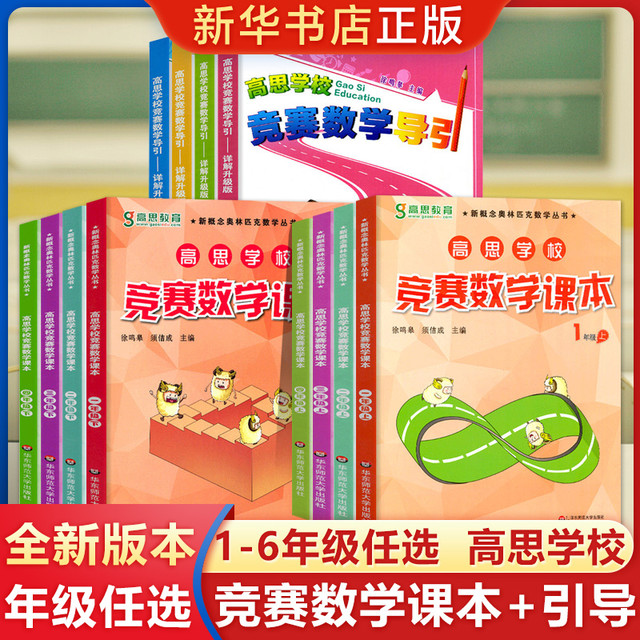 《高思学校竞赛数学课本》（六年级下册）