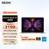 小米 Xiaomi 笔记本电脑红米REDMI Book 14焕轻薄本高性能酷睿i5 16G 512G