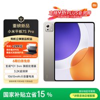 小米 Xiaomi Pad 7S Pro 12.5英寸平板电脑（玄戒O1、8GB、256GB、WiFi版、钛金属色）