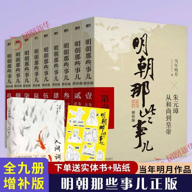 《明朝那些事儿》（单册）