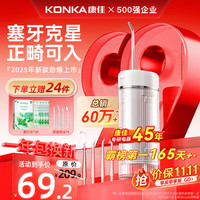 康佳 冲牙器 大容量便携