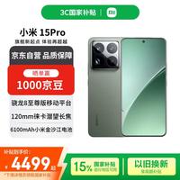 小米 Xiaomi 15 Pro 5G手机 12GB+256GB 云杉绿 骁龙8至尊版