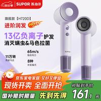 苏泊尔 高速吹风机 13亿负离子护发 大风力速干家用电吹风 便携风筒 EHDH-H720D 紫 520