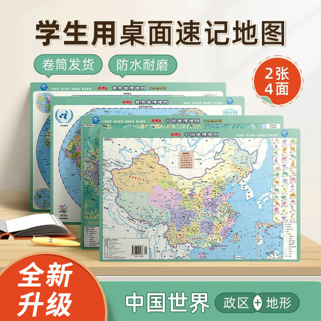 2025中国世界地图约1.1*0.8米