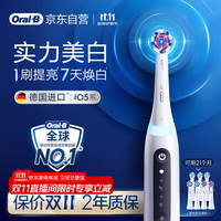 欧乐B 智能电动牙刷iO5极地白刷头*7实力美白深度清洁送男友送女友生日礼物京东自营