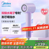 美的 高速电吹风 家用吹风筒 大功率速干 高浓度水离子护发吹风机 FG608水光紫