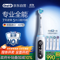 欧乐B 成人电动牙刷iO7系白色全年装刷头*4智能可视深度清洁牙龈呵护情侣送礼（新老包装随机）