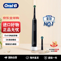 欧乐B Pro 3 3000 Cross Action软毛3D旋转智能压力感应呵护牙龈电动牙刷黑色