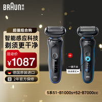 BRAUN 博朗 雷霆5系电动剃须刀原装进口往复式51-B1000S+5系pro智能清洁中心52-B7000cc生日礼物送老公父亲