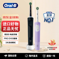 欧乐B Vitality Pro D103  三大洁齿模式2D声波多动向电动牙刷 黑色/淡紫色 两只装