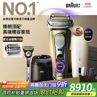 BRAUN 博朗 9系巅峰版2.0清洁护理中心电动剃须刀整机德国往复式礼盒款