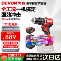 大有 DEVON DID201 电动充电手电钻 90N·m 90W