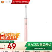 小米 Xiaomi MI）米家电动牙刷成人情侣男女生日礼物软毛超声波实用便携结婚热门商品中秋礼品 T100粉色