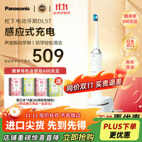 松下 Panasonic EW-DL57-W 电动牙刷 声波振动 成人三档刷牙模式 家用白色