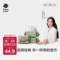 babycare 婴儿手口湿巾新生儿湿纸巾加厚擦脸带盖大包6480紫盖湿巾80抽*3包