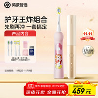 鸿蒙智选 华为智选鸿蒙智选力博得 家庭亲子组合套装 成人电动牙刷Pocket流沙金+儿童电动牙刷麒麟粉