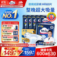 包大人 夜用型成人纸尿裤 搭扣式 M60片