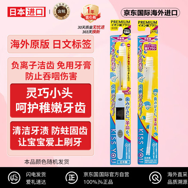 KISS YOU 日本负离子牙刷无需牙膏 清洁口腔牙周 儿童用牙刷 本体+替换刷头2只
