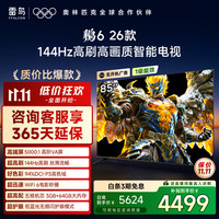 TCL 鹏6 26款 85S68A 液晶电视 85英寸 4K