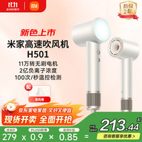 米家 MIJIA H501 SE 电吹风 白色