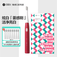 贝医生 声波电动牙刷成人/学生 声波洁牙高效清洁 超长续航GY1 红色（刷头*8）