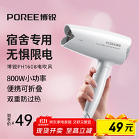 飞科 博锐电吹风机学生宿舍专用吹风筒 家用小功率800W不伤发 便携可折叠酒店用 PH1608