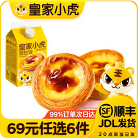 皇家小虎 蛋挞液 500g