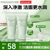 泊美 鲜纯珍萃保湿滋润洗面奶洁面乳120g*2(深层保湿补水) 节日礼物