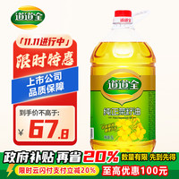 道道全 纯正菜籽油 5L