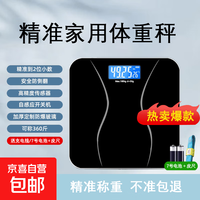 体重秤智能体脂秤电子秤人体小型人体家用精准充电减肥专用人体称 精准体重秤电池款 经典黑