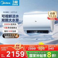 美的 活水电热水器UD7pros扁桶家用卫生间60升洗澡一级能效udpros
